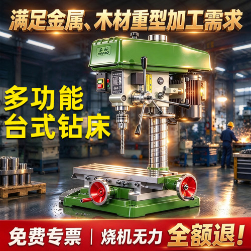 台钻工业级台式钻床380V家用220V台钻多功能电钻攻铣一体机大功率