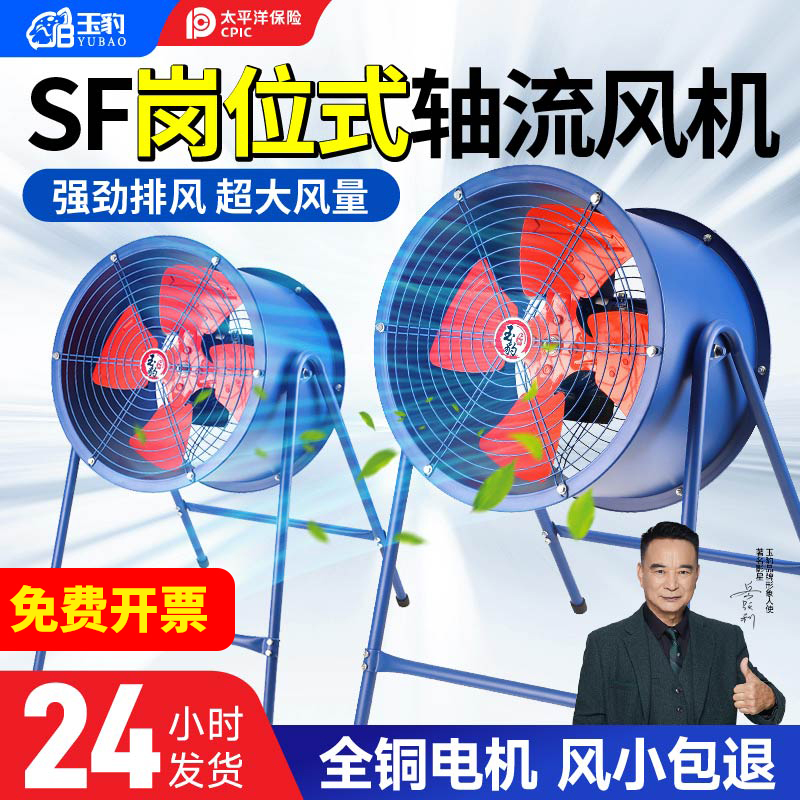 岗位式SF轴流风机220v大功率强力换气扇排气扇厨房工业通风机380V