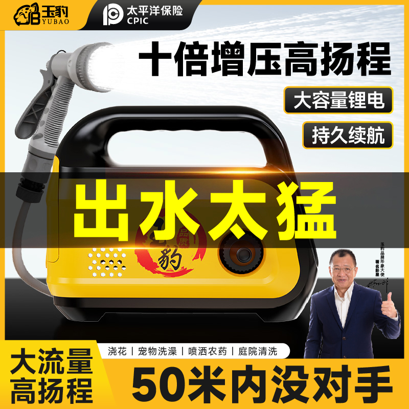 【大流量高扬程】玉豹浇水神器