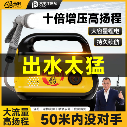 【大流量高扬程】玉豹浇水神器