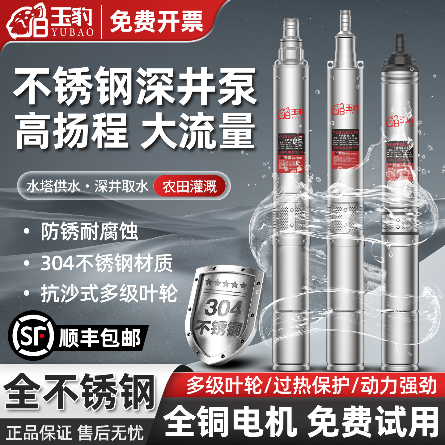 深井泵潜水泵220v高扬程大流量不锈钢水泵家用小型抽水机深井水泵