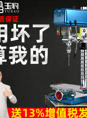 台钻工业级台式钻床380V家用220V台钻多功能电钻攻铣一体机大功率