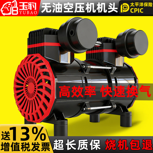 玉豹无油机气泵头空压机机头