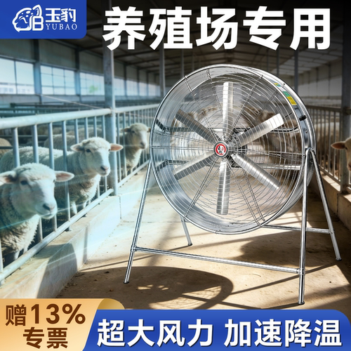 工业电风扇大风量扬谷扇强力养殖场大棚通风工厂车间降温落地扇