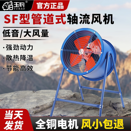 玉豹轴流风机220v大功率换气扇强力岗位式排气扇厨房工业通风机