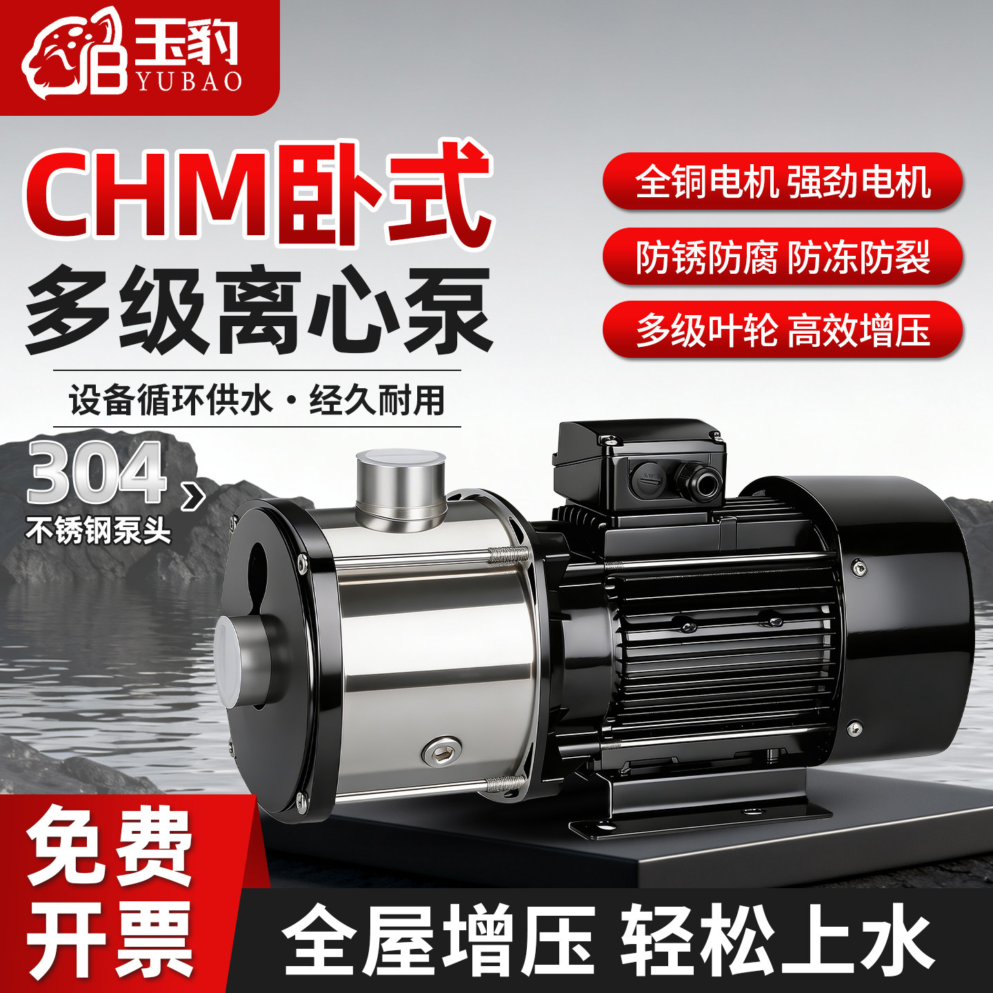 玉豹多级离心泵不锈钢大流量空气能热水循环泵高扬程设备增压水泵