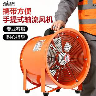 手提式轴流风机220V强力鼓风机排风扇抽风送风机有限空间通风设备