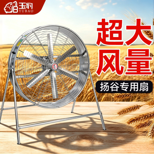 工业电风扇大风量调速扬谷扇强力风机工厂车间养殖场降温落地风扇