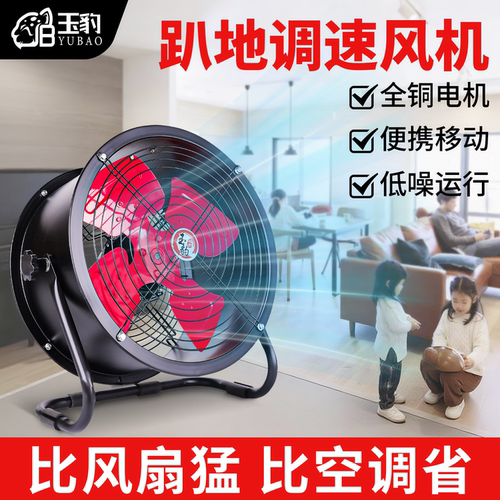 工业趴地扇轴流风机强力岗位式电风扇防尘台式商用坐地爬地式风扇