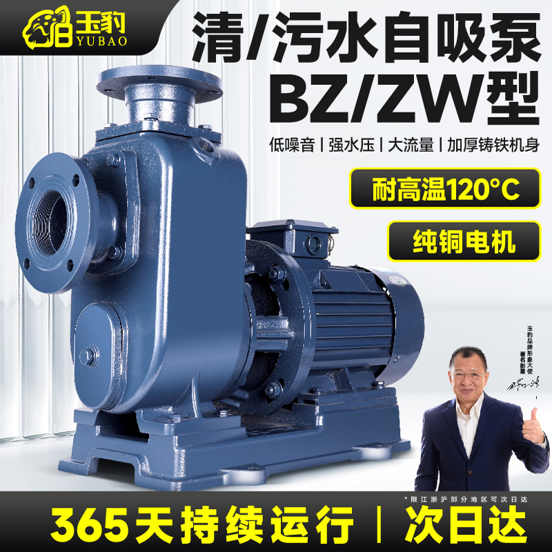 【耐高温120℃】BZ/ZW自吸泵