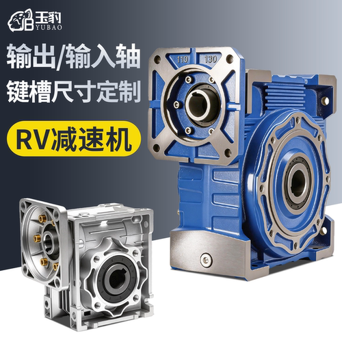 尺寸定制RV30/40/50/63/75/90减速机齿轮箱小型NMRV涡轮减速器