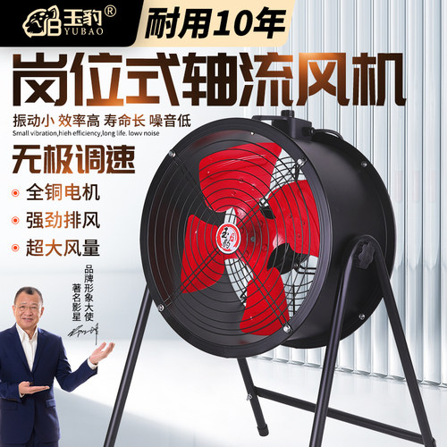 无极调速轴流风机大功率强力排风扇岗位式排气扇工业风扇220V全铜