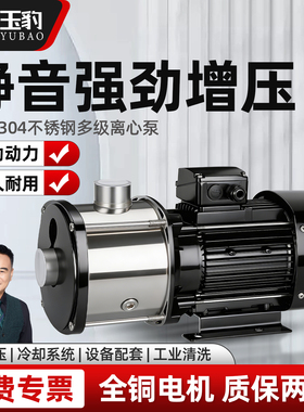家用自来水增压泵304不锈 CHM卧式多级离心泵静音高扬程大流量