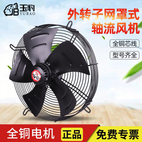 外转子轴流风机YWF4D/2E网罩式冷库空压冷干烘箱扇热220V冷凝风扇