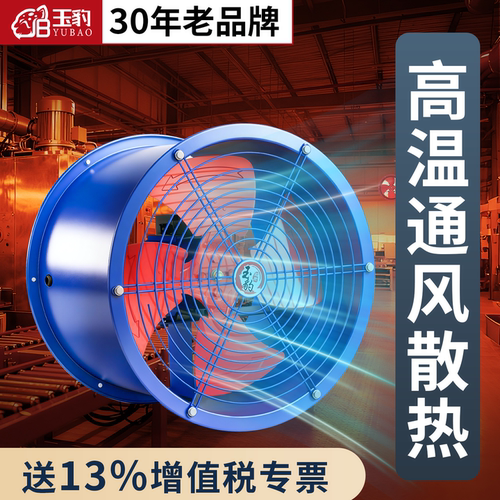 玉豹SF轴流风机220v大功率换气扇强力管道式排气扇厨房工业通风机