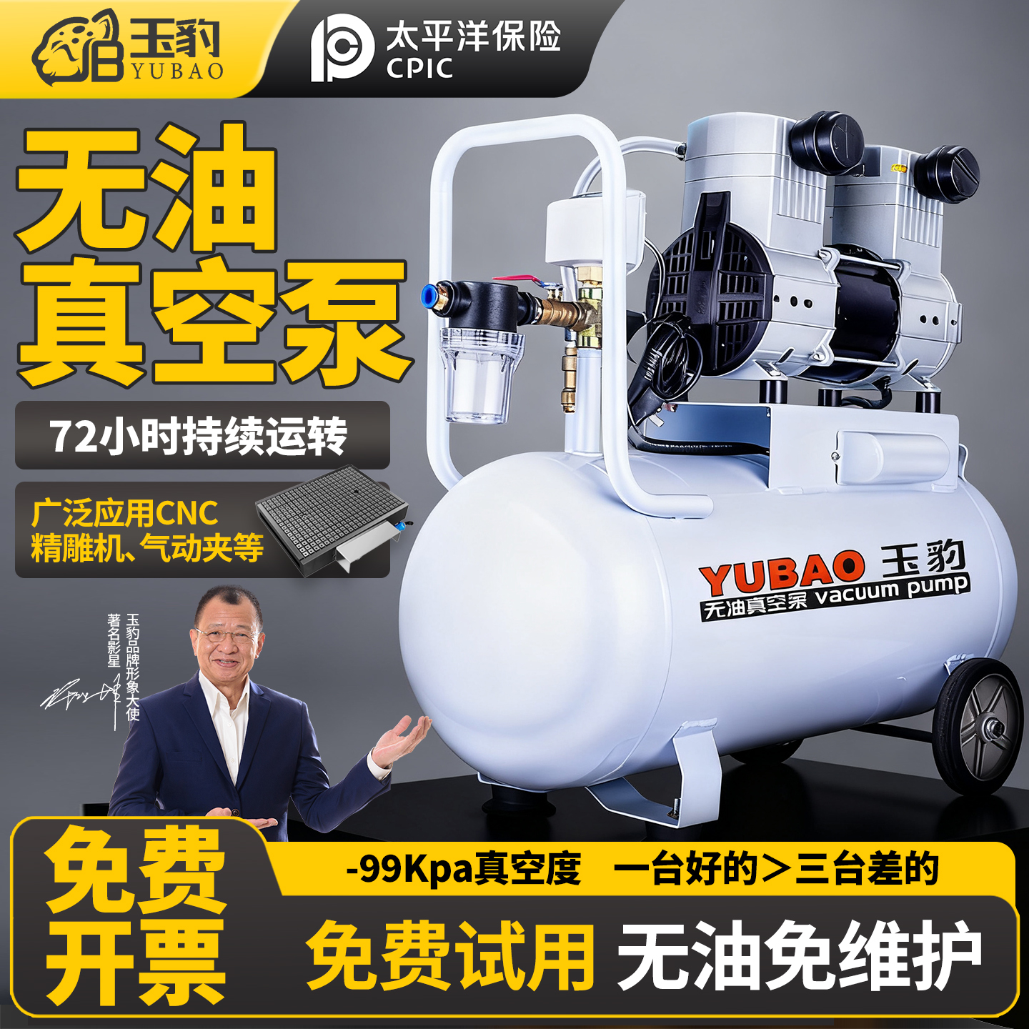 【30天免费试用】玉豹无油真空泵