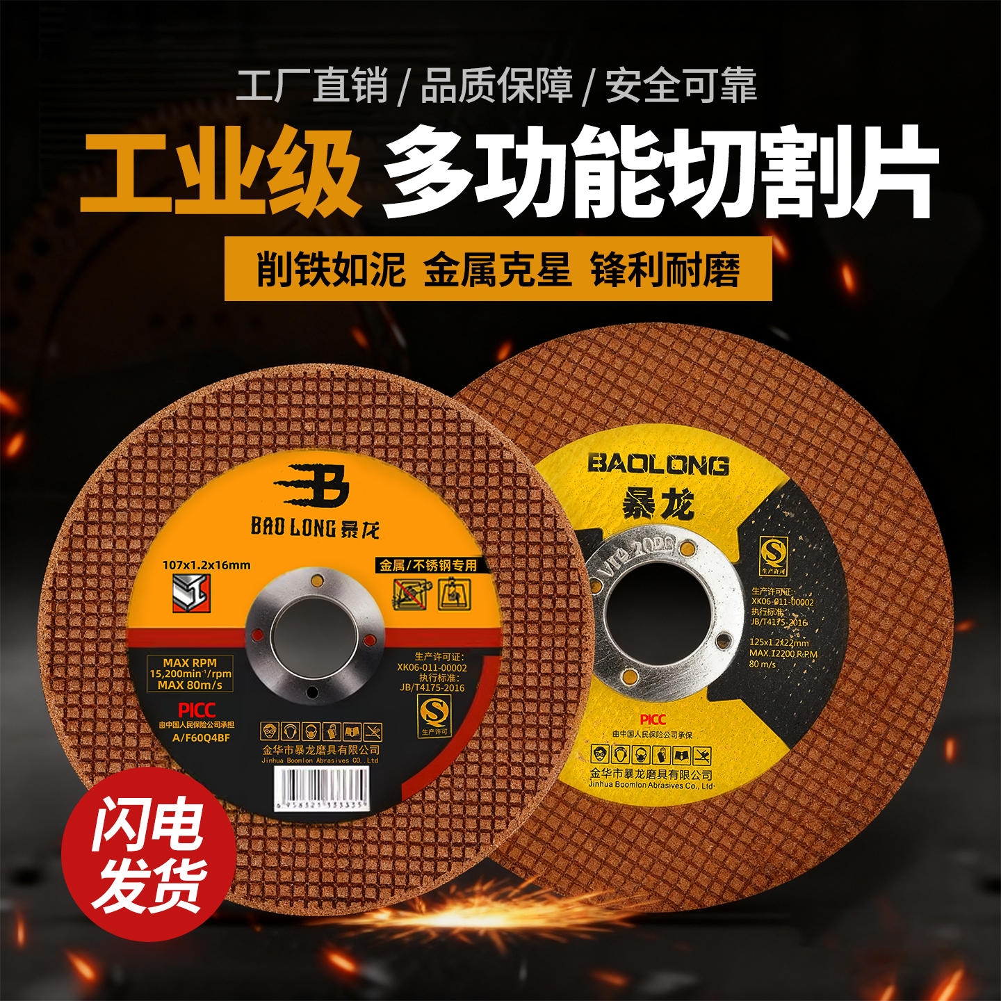 【削铁如泥金属克星】暴龙切割片