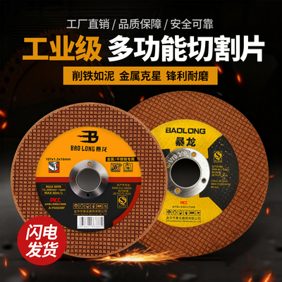 【削铁如泥金属克星】暴龙切割片