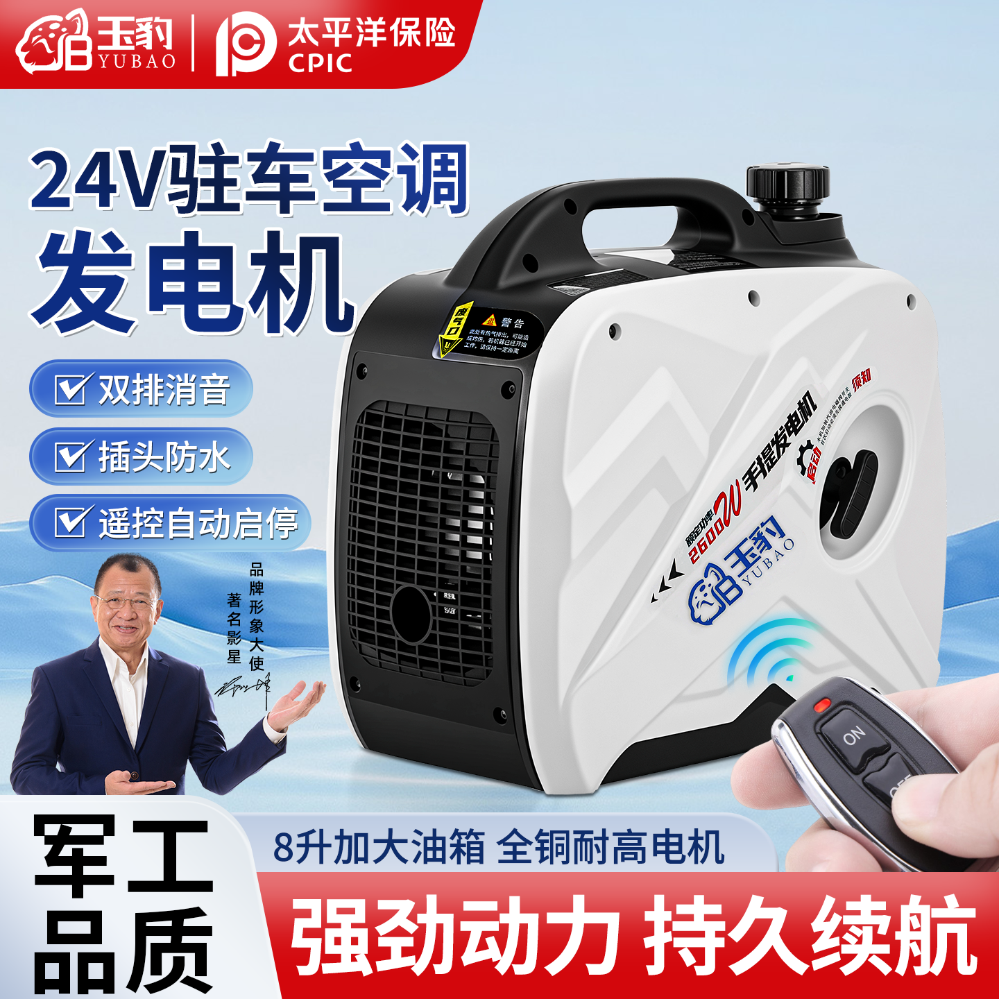 24V车载驻车空调汽油发电机