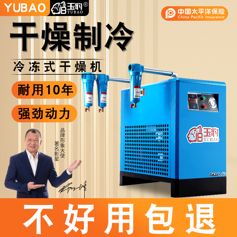冷冻式干燥机1.5/2.5/3.6/4.5/10立方冷干机空压机工业油水分离器