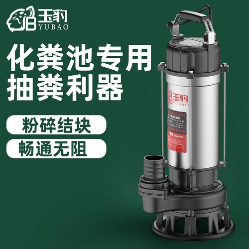 玉豹不锈钢切割小型污水泵220V