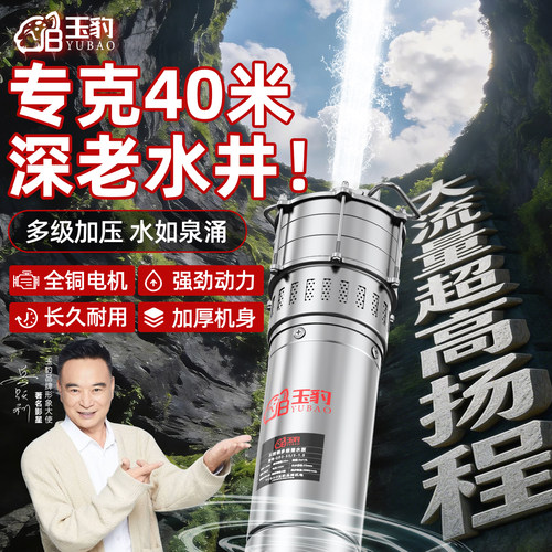 玉豹QD多级潜水泵高扬程大流量