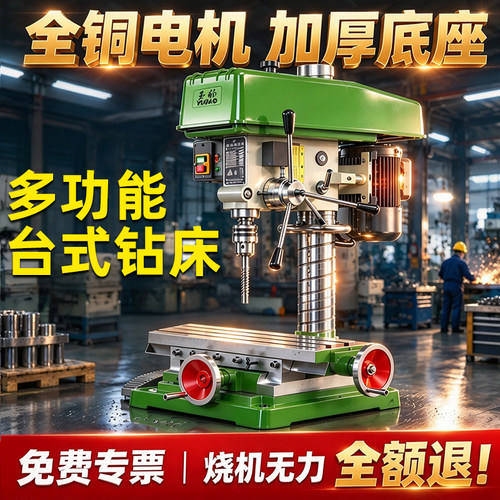 台钻工业级台式钻床380V家用220V台钻多功能电钻攻铣一体机大功率