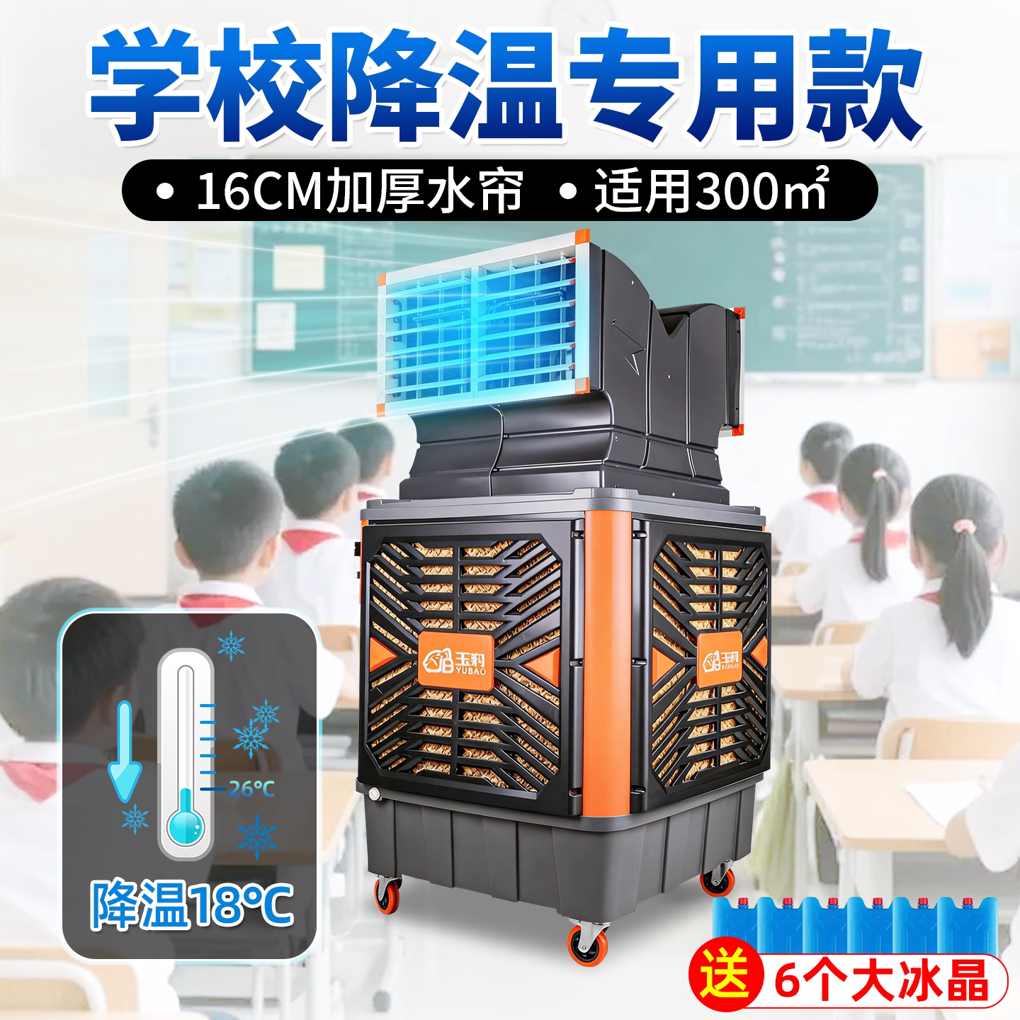 学校降温移动空调扇工业级冷风机大风量蒸发式冷风扇加水制冷商用