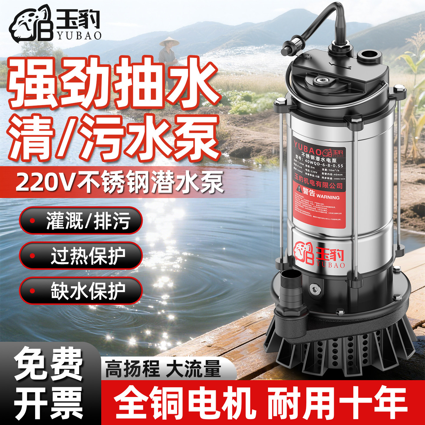 玉豹潜水泵220v家用小型清污水泵高扬程抽水泵大流量农用灌溉泵