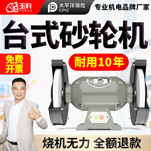 【耐用10年】工业重型台式砂轮机