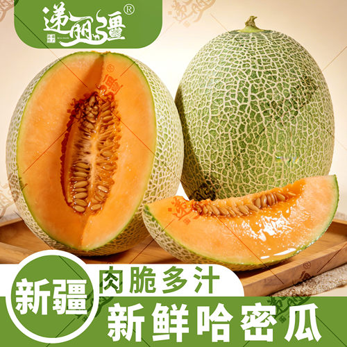 新疆吐鲁番西州蜜 脆嫩无渣爆汁哈密瓜冷藏更爽口顺丰/京东包邮