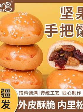 坚果手把馕500克/盒（10只装）超好吃坚果烤包子独立包装坚果足