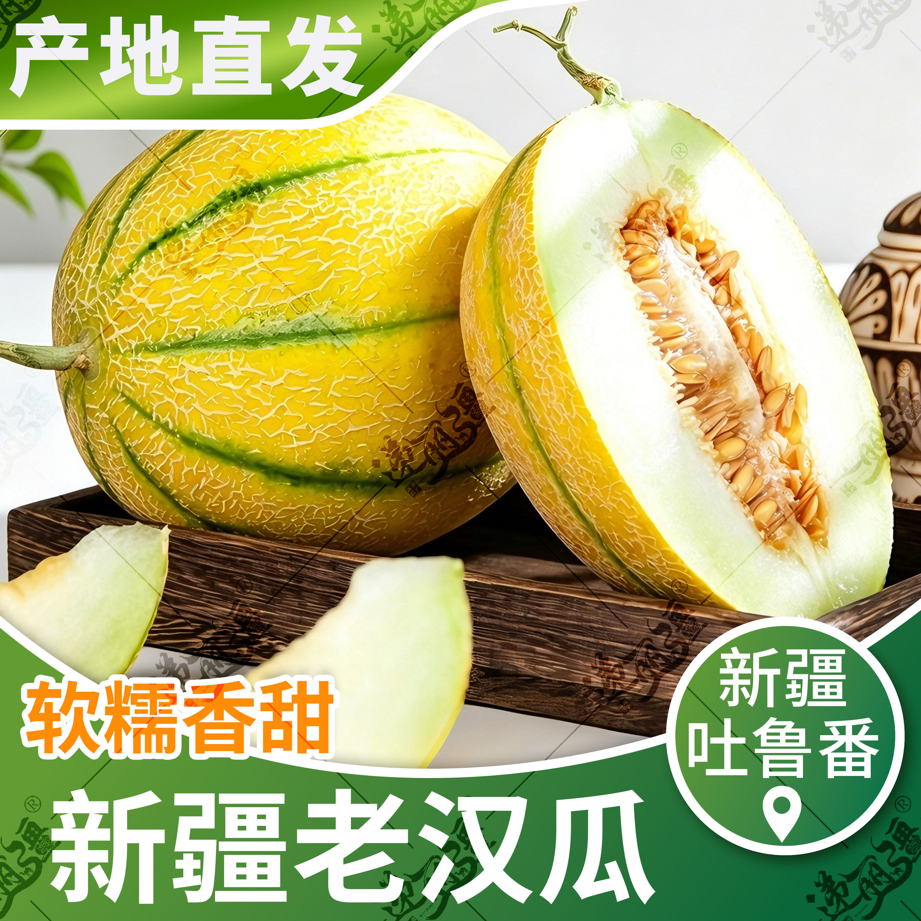 新疆老汉瓜 软糯香甜 当季新鲜水果 吐鲁番产地直发
