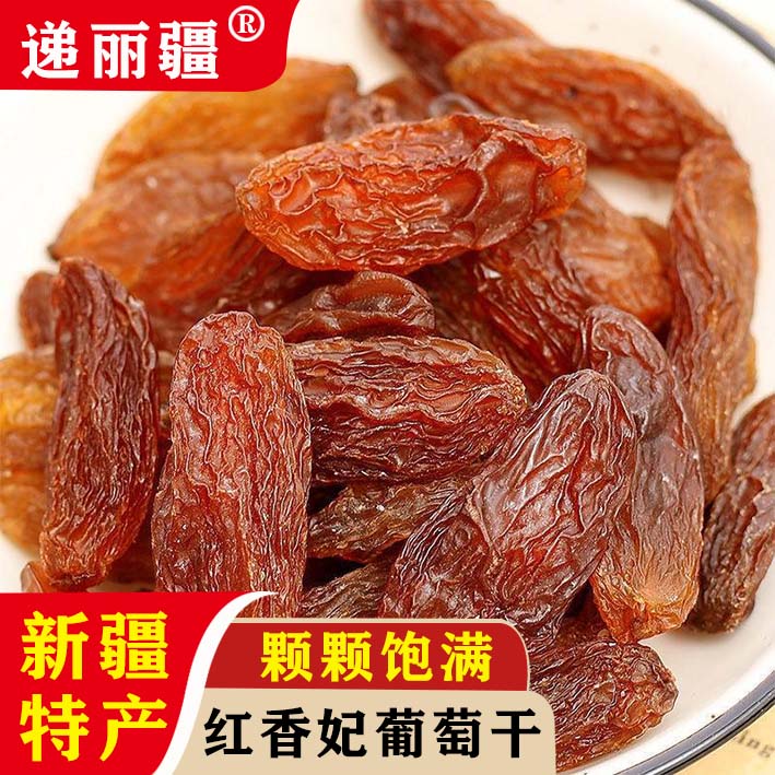 吐鲁番红香妃干500克天然新疆直邮颗粒优质无籽无核饱饱满原产