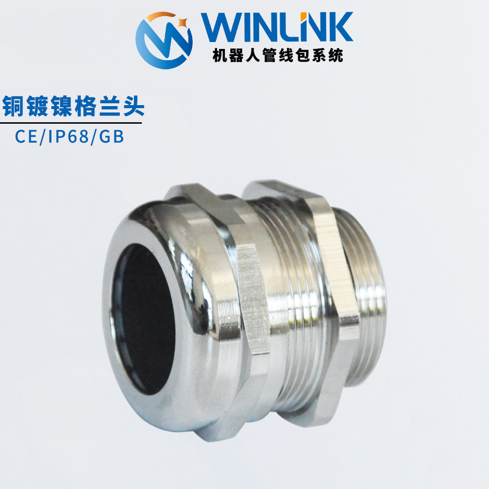 威联科黄铜镀镍电缆防水接头