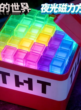 儿童益智玩具男孩礼物我的世界磁力方块全套正版新款夜光拼装积木