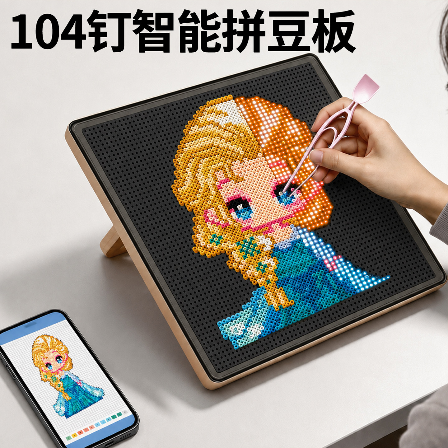 【自定义导图案】电子智能拼豆板