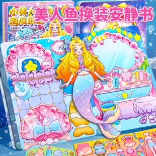 美人鱼公主换装小屋玩具女孩子3到6岁益智儿童手工5至12女童礼物9