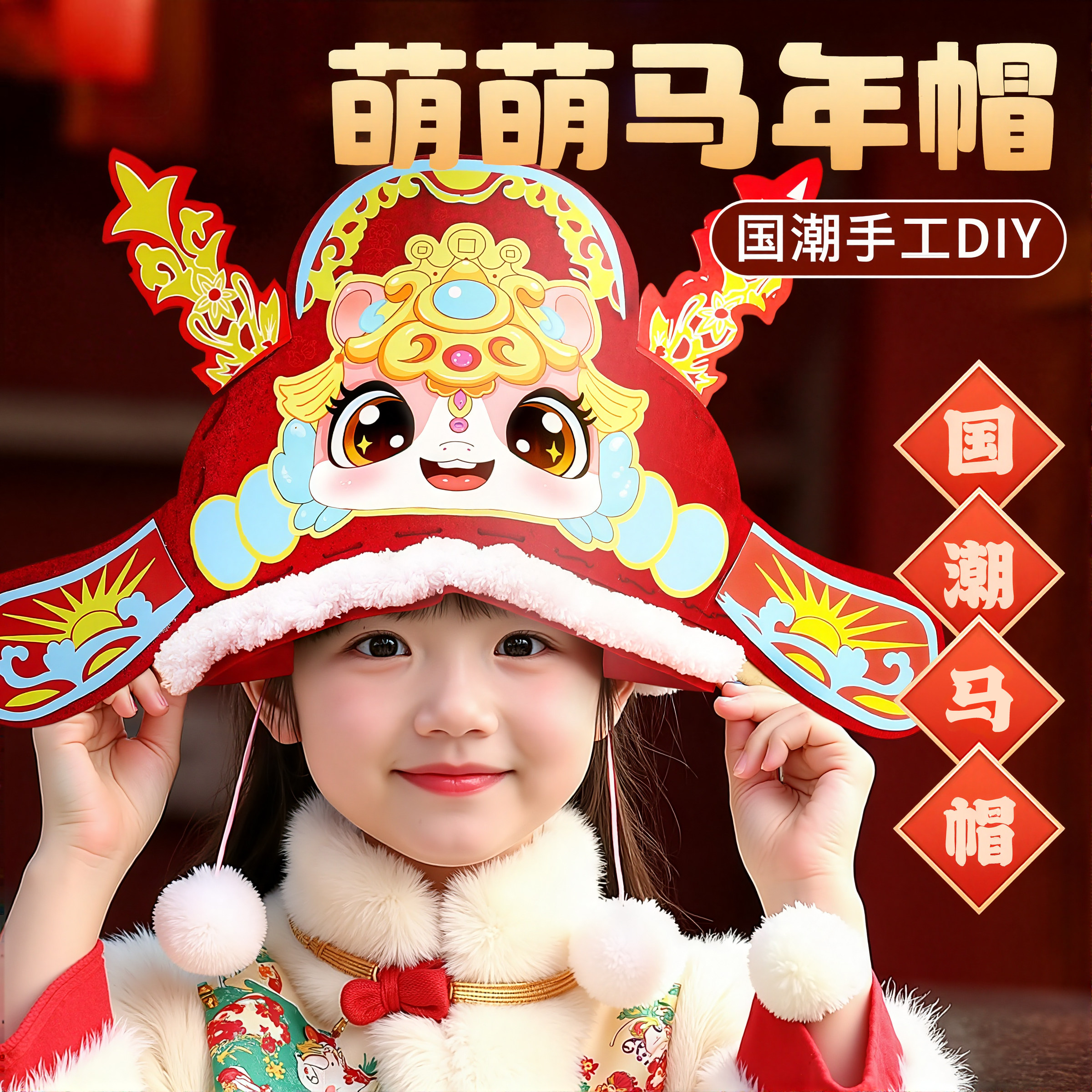 新年帽子马年手工diy材料包幼儿园新年主题手工制作元旦礼物作品,玩具/童车/益智/积木/模型,手工创意粘贴类,淘宝优惠券,粉丝福利购,淘宝优惠卷