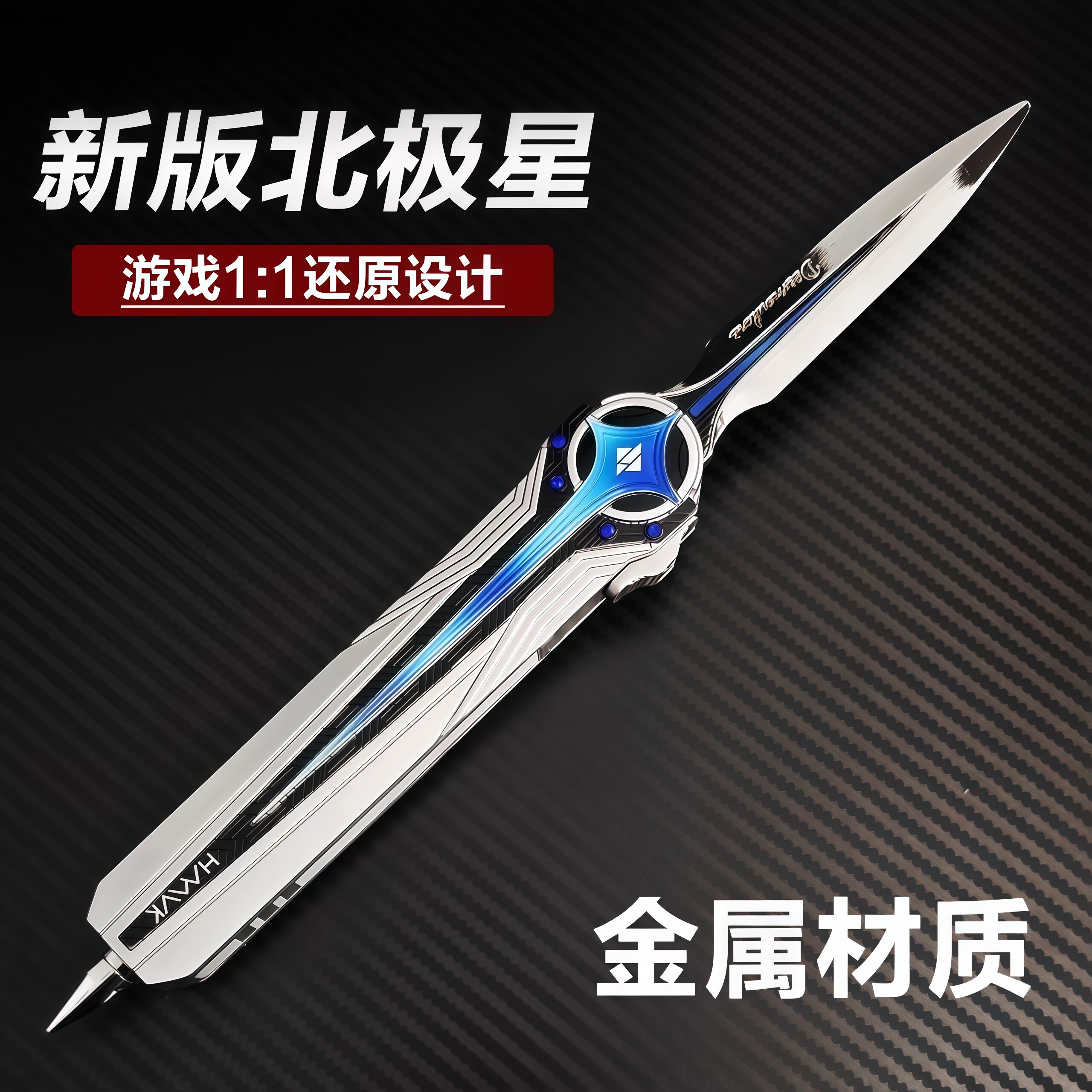 【官模】三角洲行动周边北极星小刀模型合金弹动伸缩金属玩具现货