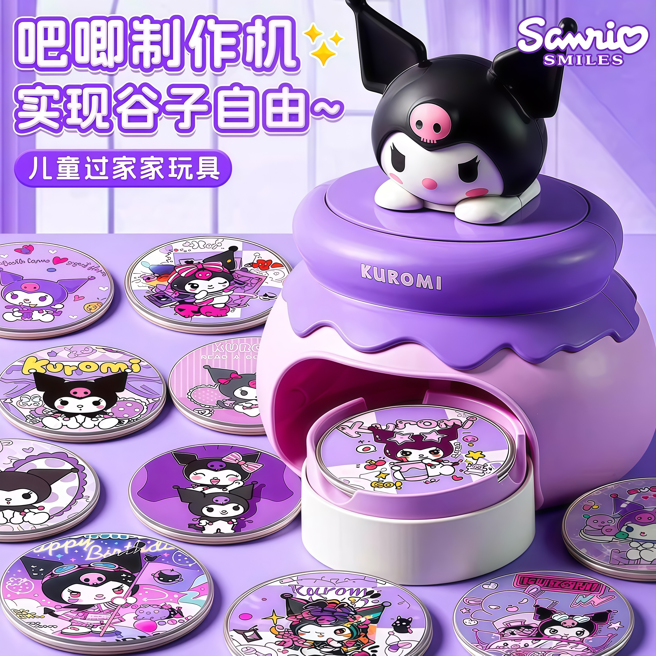 库洛米儿童吧唧徽章制作机
