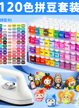 拼豆豆手工diy材料包瓶装1000颗大容量MARD融合豆套装全套工具包