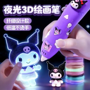 夜光3d打印笔儿童款女孩子三d立体低温绘画新年diy玩具小学生礼物