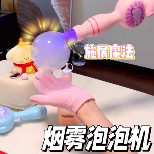 2025新款烟雾泡泡机儿童手持烟雾