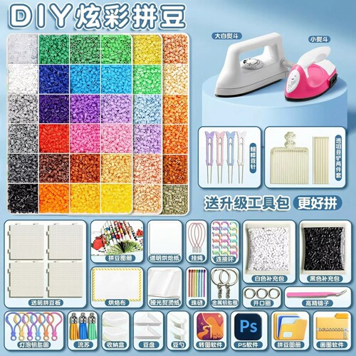 【mard同款色号】融合豆拼豆套装