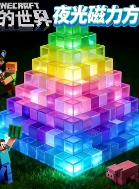 2026新款夜光我的世界磁力方块儿童3d立体益智拼图玩具男强磁积木