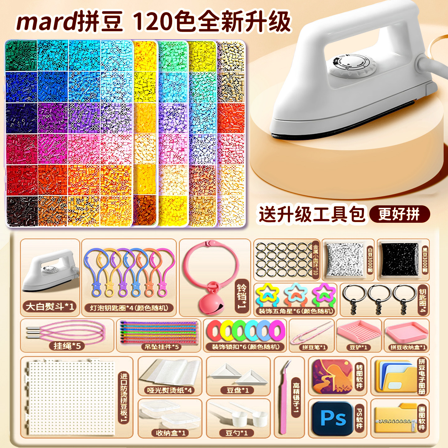 拼豆豆手工diy材料包全套工具套装立体融合mard拼豆补充包玩具笔8,玩具/童车/益智/积木/模型,拼豆/拼豆工具,淘宝优惠券,粉丝福利购,淘宝优惠卷