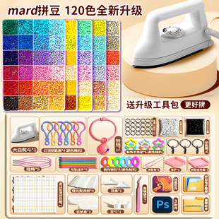 拼豆豆手工diy材料包全套工具套装 立体融合mard拼豆补充包玩具笔8