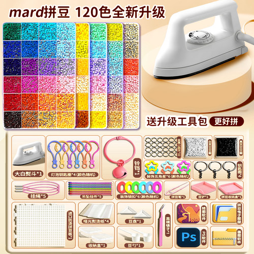 【mard同款色号】融合豆拼豆套装