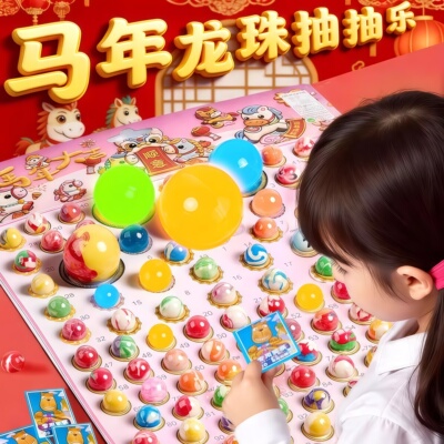 【当日发】马年龙珠抽抽乐弹力球